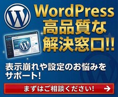 相談窓口｜WordPressの困りごとを解決します イメージ1