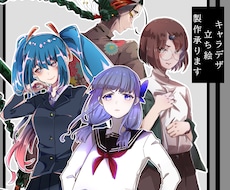 キャラクターデザイン、立ち絵製作承ります イメージ1