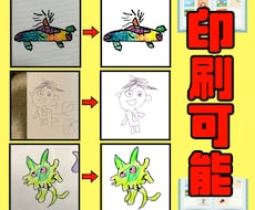 お子様の落書き デジタル化します イメージ1