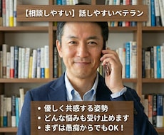 25年の営業経験で寄り添います 【秘密厳守】営業25年の大ベテランが仕事の悩みを解決！