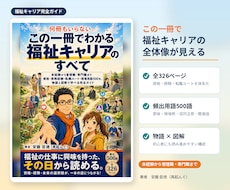 福祉資格・実務経験・転職ルートを完全解説します イメージ1