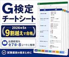 G検定対策 チートシートで暗記を楽にできます イメージ1