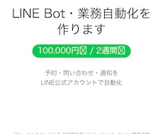 LINE公式アカウントのBotを作ります 予約受付も自動返信もLINEで完結する仕組みを作ります!