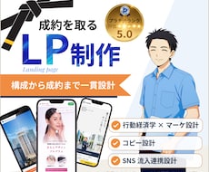 行動経済学×マーケで設計する売れるLP作ります イメージ1