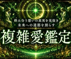 複雑愛・曖昧な恋の本音を月影霊視で視ます 信じても良い？苦しい関係の答えを月影霊視でお伝えします