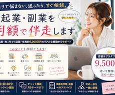 起業・副業を月額伴走｜いつでも壁打ち相手になります イメージ1