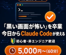Claude Code導入のサポートします イメージ1