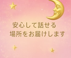安心して話せる場所をお届けします