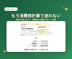 インボイス対応の見積書請求書を作成します 宛先を選ぶだけ・消費税も自動で正しく計算