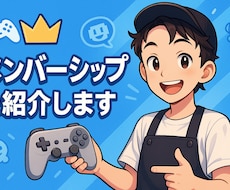 メンバーシップの紹介します イメージ1