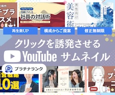 YouTubeサムネイル / デザインを作成します 埋もれない!チャンネルをクリックされるサムネでブランディング