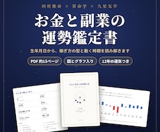 四柱推命・算命学・九星気学で金運と副業運を占います イメージ1