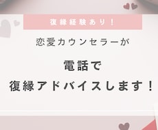 恋愛カウンセラーが復縁相談、アドバイスします イメージ1