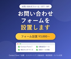 WordPressに問い合わせフォームを設置します イメージ1