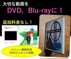 Blu-ray化が無料！大切な思い出を形にします 最短当日配送．オプション無料．Blu-ray無料作成します．