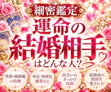 運命の結婚相手はどんな人？霊感で占います 性格・外見・価値観から、出会いのヒントまで丁寧に鑑定
