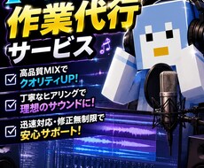 歌ってみた動画やオリジナル曲のMIXを行います イメージ1
