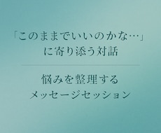 問いと対話を通じてあなたが行動できる形を設計します イメージ1