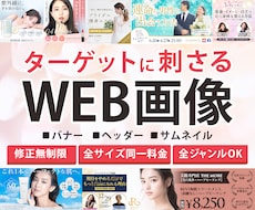 ターゲットに刺さる高品質なバナーを制作します SNS、ヘッダー各種対応！WEB画像全般はお任せください！
