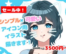 セール中！SNSで使えるアイコン用イラスト描きます イメージ1