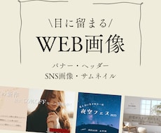 高品質！バナー/ヘッダー/SNS画像、制作します おしゃれなバナーでクリック率UP！即日納品もご相談ください！