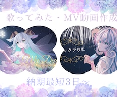 シンプルで可愛い歌ってみた・MV動画を作成します イラストの世界観に合った動画をお届け！納期7日、指定3日◯