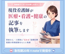 現役看護師が医療・看護・健康の記事を執筆します イメージ1