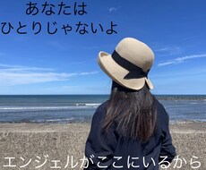 小さな☆エンジェル☆があなたの　　　お話し聞きます イメージ1