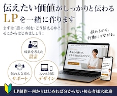 予算少なめで設計から伴走するLP制作します イメージ1