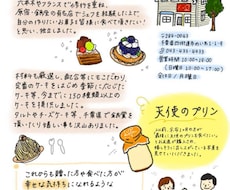 お店の魅力が伝わる手描きチラシ作成します イメージ1