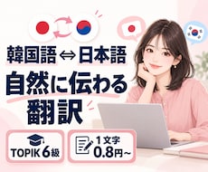 日本語⇔韓国語を自然で伝わる文章に翻訳します 現役韓国企業社員｜推しへのお手紙からSNS・社内文書まで