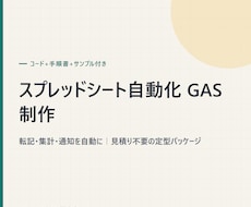 GASでスプレッドシートの転記・集計を自動化します イメージ1
