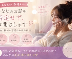 否定せず、あなたのお話をお聞きします イメージ1