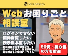 ちょっとしたWeb制作・設定相談／サポートします イメージ1