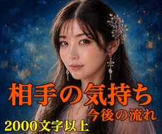 相手の気持ち二人の今後や未来を霊視タロットで視ます イメージ1