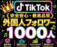 TikTok✦フォロワー＋1000人拡散増加します イメージ1