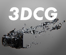 高品質な3DCGで動画制作します 商品、サービス価値の「記憶化」と「想起率」の最大化