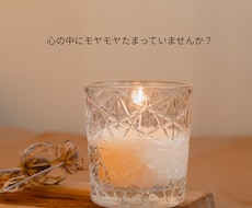 あなたのモヤモヤ何でも聞きます イメージ1