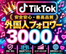TikTok外国人フォロワー3000人増加します ☆TikTok外国人フォロワー3000人増加します☆