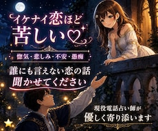 誰にも言えない恋の話に寄り添います 秘密の恋を秘密厳守で寄り添いながら伺います。