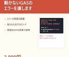 動かないGASのエラーを調べて直します イメージ1