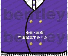 卒園・卒業アルバムの表紙作成します イメージ1