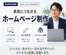 WordPress・ハイクオリティHPを制作します イメージ1