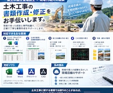 土木工事の計画書・工事書類の作成をサポートします イメージ1