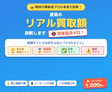 現役の買取店プロが愛車のリアル買取額を診断します イメージ1