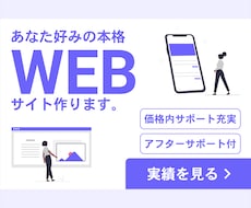 あなた好みの本格Webサイト制作いたします イメージ1