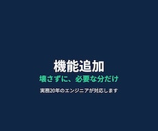 既存PHP・レガシーシステムに機能を追加します 動いているものを壊さずに、必要な分だけ足します