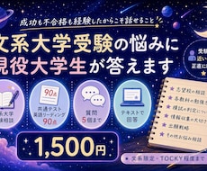 文系大学受験の悩みに現役大学生が答えます イメージ1