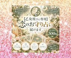 乙女座さん専用  恋のお守り占い届けます イメージ1