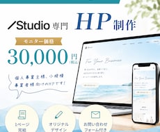 モニター様募集！！STUDIOでHP制作します イメージ1